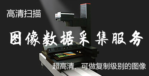 抚顺-艺术臻品全链守护-装裱配框・复制扫描・打印集成服务